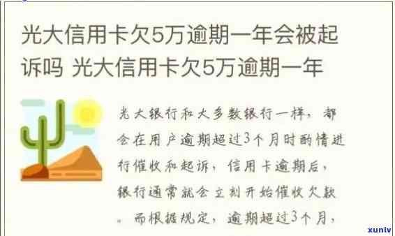 光大逾期3个月后的作用及解决方法