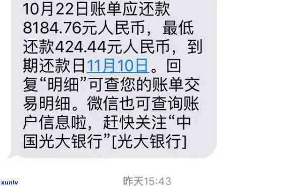 光大银行逾期三个月未还，今日一次性偿还20000元