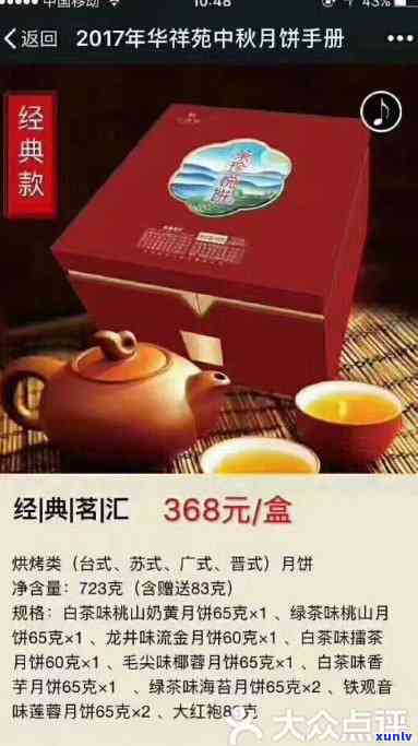 华祥苑茗茶太阳价格-华祥苑茗茶太阳价格多少