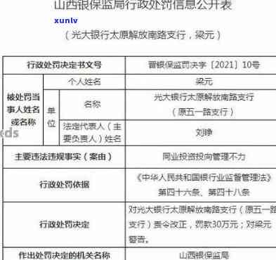 光大2万逾期8天会怎样，逾期8天，光大银行2万元贷款可能带来的后果是什么？