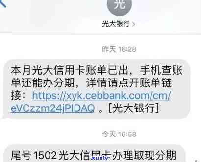光大逾期一年还款-光大银行逾期一年多了现在告知不用还了