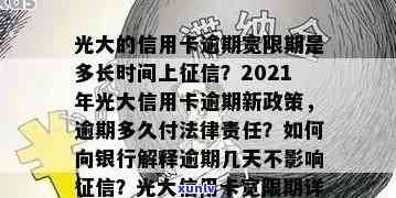 光大逾期3天，紧急提醒：光大信用卡逾期3天，结果严重！