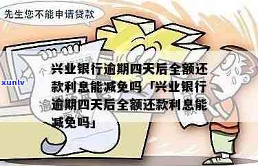 招行信用卡逾期还款可能带来的影响及其对个人信用报告的详尽解析