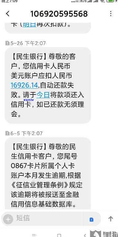 民生银行欠款2万逾期2年请求我还14万，这样做合法吗？