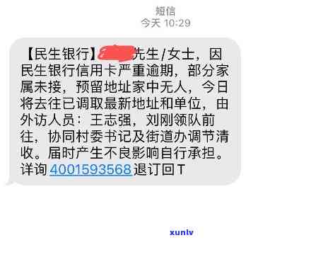 民生银行逾期2年-民生银行逾期2年今天收到邮件说要立案