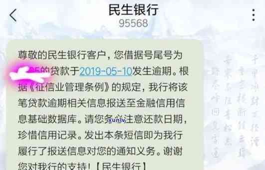 民生银行逾期2年-民生银行逾期2年今天收到邮件说要立案