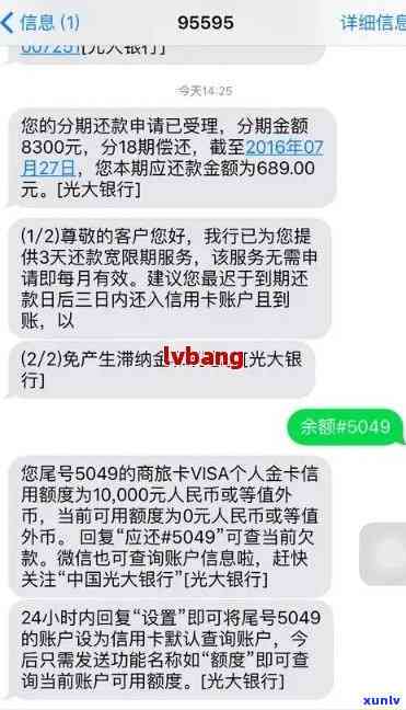 光大逾期3个月2万能分多少期？协商还款可行吗？已还2000