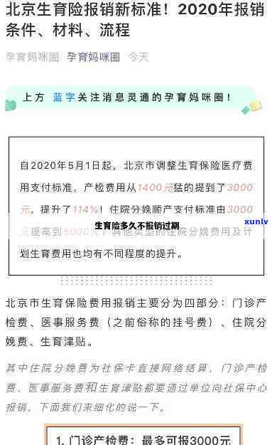 长沙生育险多久不报销过期？作用报销的关键期限是什么？