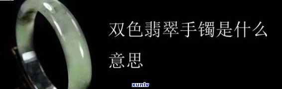 双色翡翠值钱吗？解析翡翠颜色与价值的关系