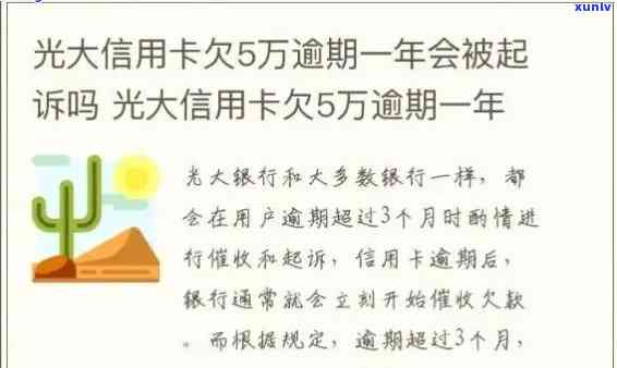 光大银行逾期4次怎么办？解决  及建议