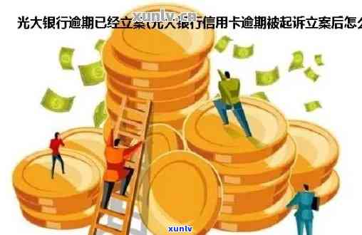 光大欠款1万,银行会起诉吗，光大欠款1万，会被银行起诉吗？