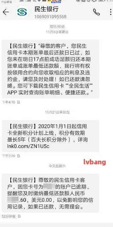 民生逾期两期账单怎么办，解决民生信用卡逾期两期账单的步骤与  