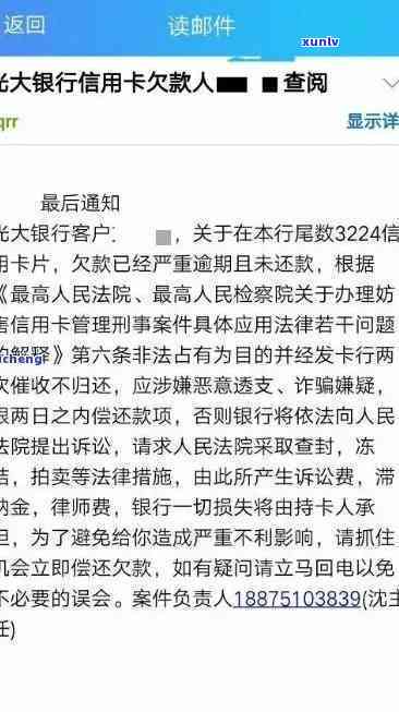 光大银行逾期4个-光大银行逾期4个月 昨天打 *** 给我说要起诉