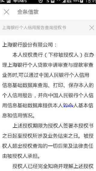 京东金条逾期一天是不是会作用房贷借款方的上海银行？