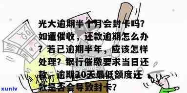 光大逾期了：上门还是宽限四天？