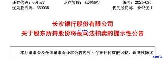 长沙银行逾期起诉  ，警惕！长沙银行逾期升级，或将采用法律手实施起诉，请及时还款避免不良记录