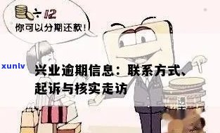 兴业逾期调查取证所需时间