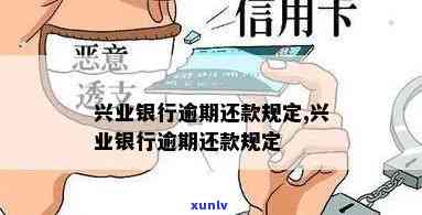 兴业逾期调查取证所需时间