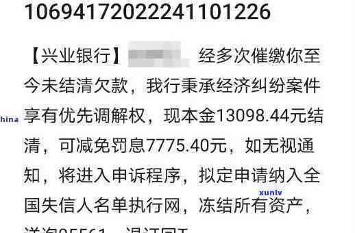 兴业逾期让还全款：是真的吗？