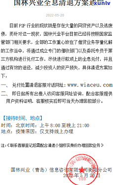 国林兴业理财没回来怎么办？期兑付引发关注