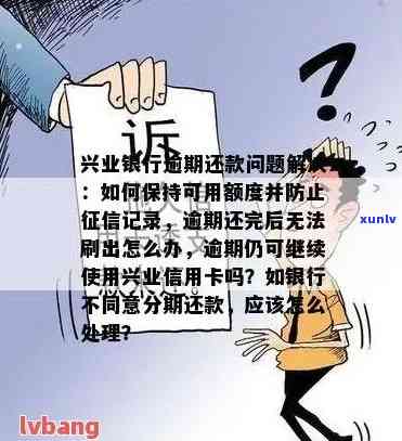 兴业银行逾期6个月后能否协商还款？