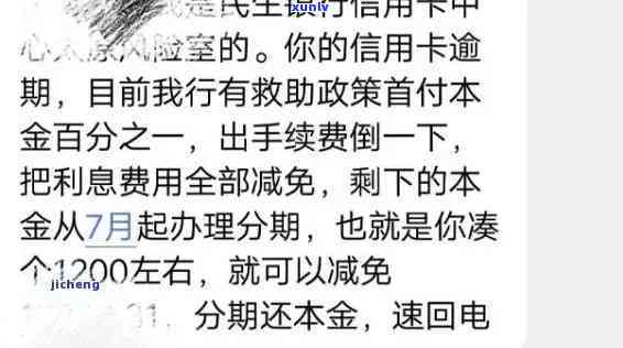 民生逾期4天会后上，警惕！民生信用卡逾期4天将被记录在个人信用报告中