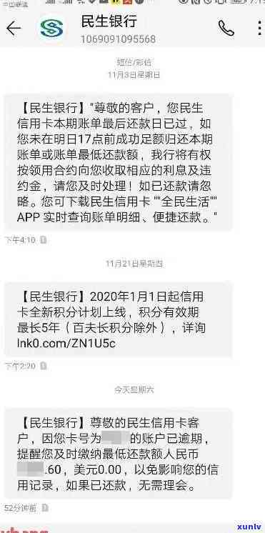 民生逾期4天会后上，警惕！民生信用卡逾期4天将被记录在个人信用报告中