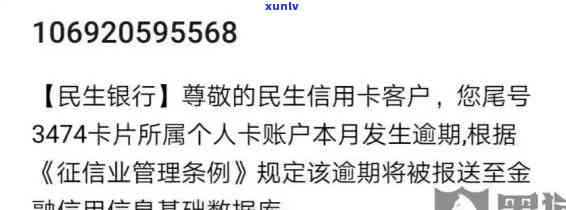 民生逾期4天会后上，警惕！民生信用卡逾期4天将被记录在个人信用报告中