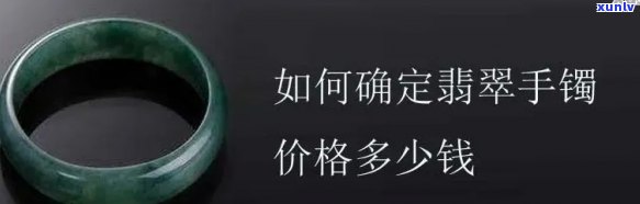 双环手镯翡翠值钱吗，探究双环手镯翡翠的价值：是否值得投资？