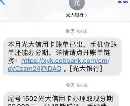 光大逾期了，警惕！你的信用卡可能已经光大逾期，立即采取行动解决债务问题