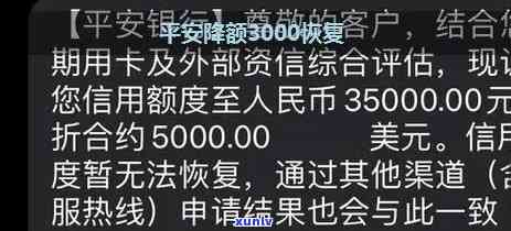 平安逾期降额没办法恢复吗，平安逾期降额：如何恢复额度？