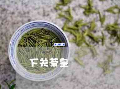 2017年下关茶皇价格多少，2017年下关茶皇价格是多少？一份全面的市场分析报告