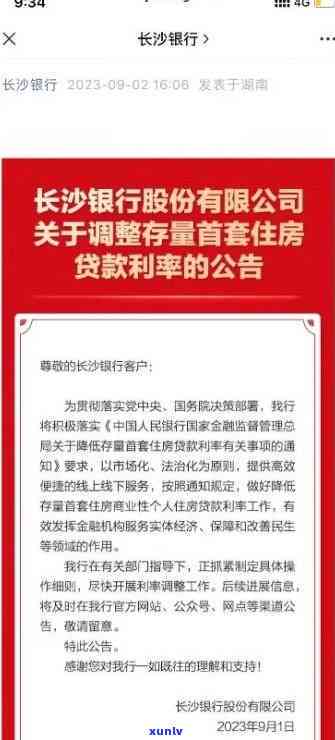 长沙银行贷款逾期费用能否减免？贷款还不上应怎样解决？