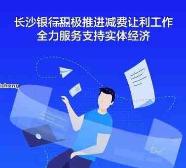 长沙银行贷款逾期费用能否减免？贷款还不上应怎样解决？