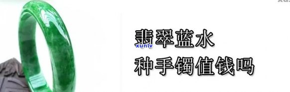 双水翡翠手镯值钱吗，探究双水翡翠手镯的价值：它真的值得投资吗？