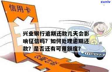 兴业信用金逾期怎么办？解决  全攻略！