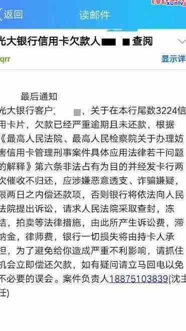 光大银行逾期了,3月,7800,公安局抓人吗，光大银行逾期三个月，欠款7800元，是不是会遭公安局抓捕？