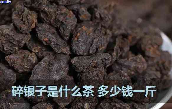 碎银子红茶价格全解：多少钱一盒？图片及详细回答