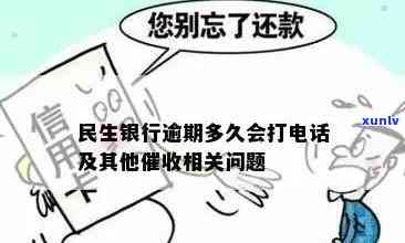 民生银行催款  不接：结果、解决  与建议