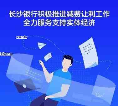 长沙银行贷款逾期1个月未接  通知，怎样解决及费用能否减免？