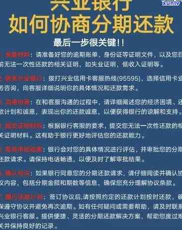 兴业消费贷逾期了怎么还款，怎样解决兴业消费贷的逾期还款？