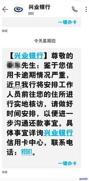 兴业逾期说安排工作人员上门是真的吗，真相揭示：兴业逾期后，真的会有工作人员上门吗？