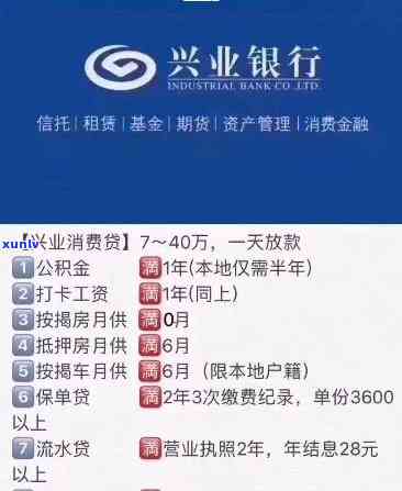 厦门兴业贷逾期了会怎么样，警惕！厦门兴业贷逾期结果严重，你熟悉吗？