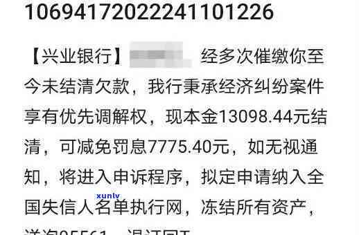 兴业银行贷款逾期过月底了会被法院起诉吗？