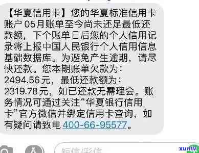 华银行欠款逾期-欠华银行五千块逾期三个月了说是要上门来,是真的吗