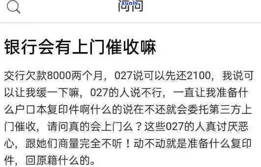 华银行逾期三个月：  建议按语音提示还款，却被公司知晓，半年后恐遭第三方上门