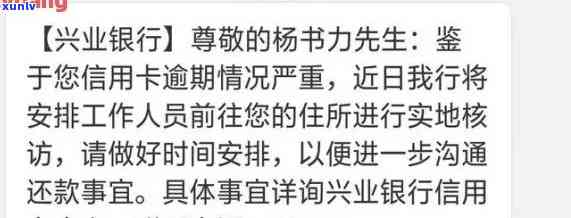 兴业逾期上来要多久，兴业银行逾期时间表：了解您的还款期限