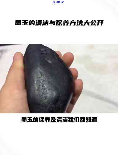 墨玉能酸洗吗怎么洗，墨玉的正确清洁 *** ：可以酸洗吗？如何清洗？