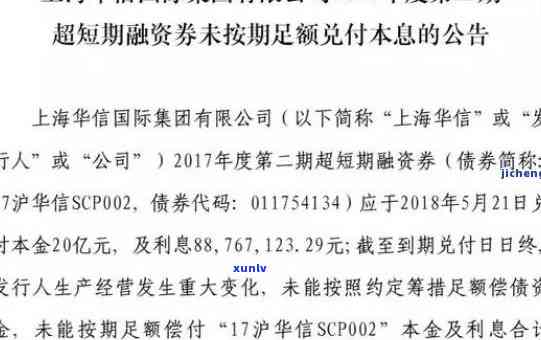 上海华信逾期回购-上海华信逾期回购公司