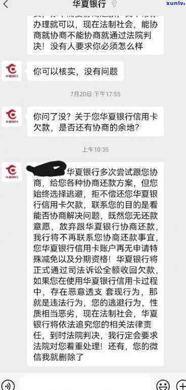 华银行协商逾期怎么还款，怎样与华银行协商解决信用卡逾期还款疑问？